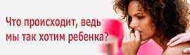 бесплодие, беременность, алое